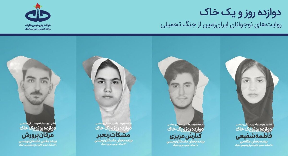 پویش «دوازده روز و یک خاک» برگزیدگان خود را شناخت