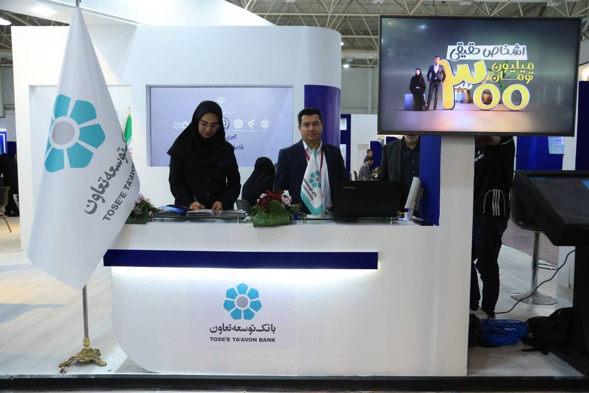 حضور بانک توسعه تعاون در بیست‌و‌هشتمین نمایشگاه الکامپ