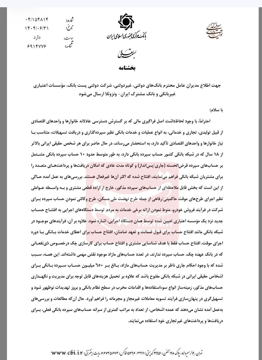 بازگشایی حساب برای چه کسانی ممنوع شد؟ بازگشایی حساب برای چه کسانی ممنوع شد؟