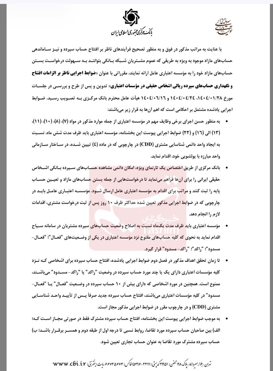 بازگشایی حساب برای چه کسانی ممنوع شد؟ بازگشایی حساب برای چه کسانی ممنوع شد؟