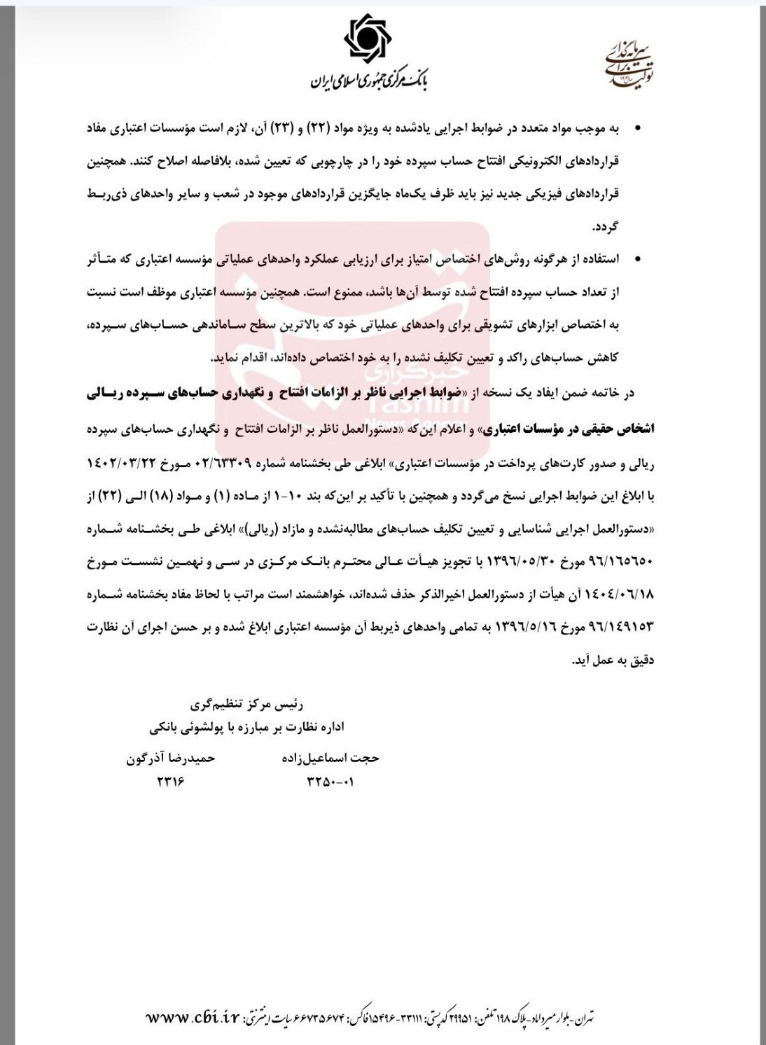 بازگشایی حساب برای چه کسانی ممنوع شد؟ بازگشایی حساب برای چه کسانی ممنوع شد؟