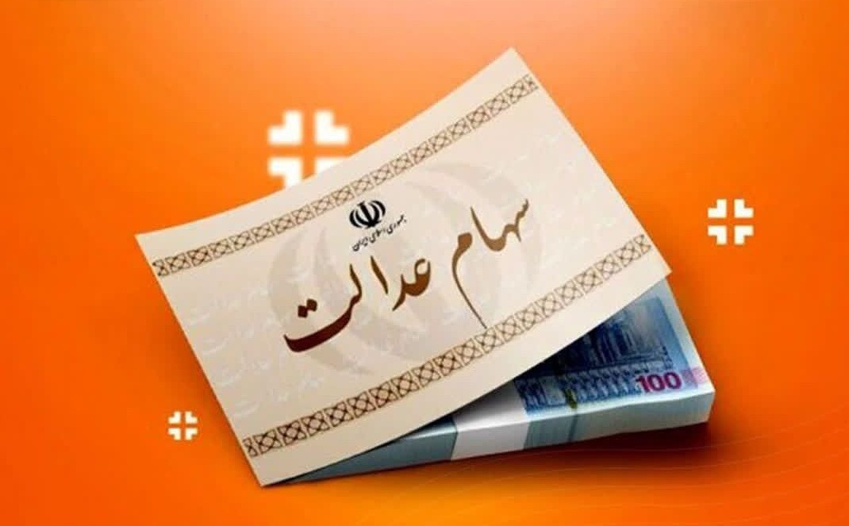 پرداخت ۱۲.۷ هزار میلیارد تومان سود سهام عدالت توسط فولاد مبارکه