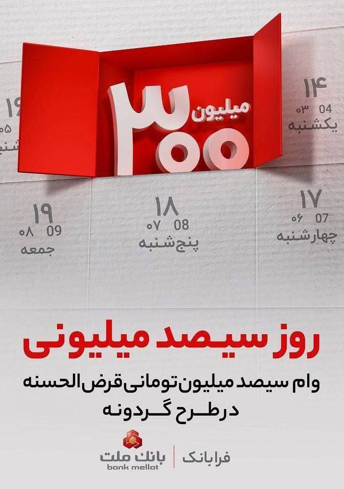 برندگان دهمین دوره قرعه کشی طرح گردونه بانک ملت مشخص شدند