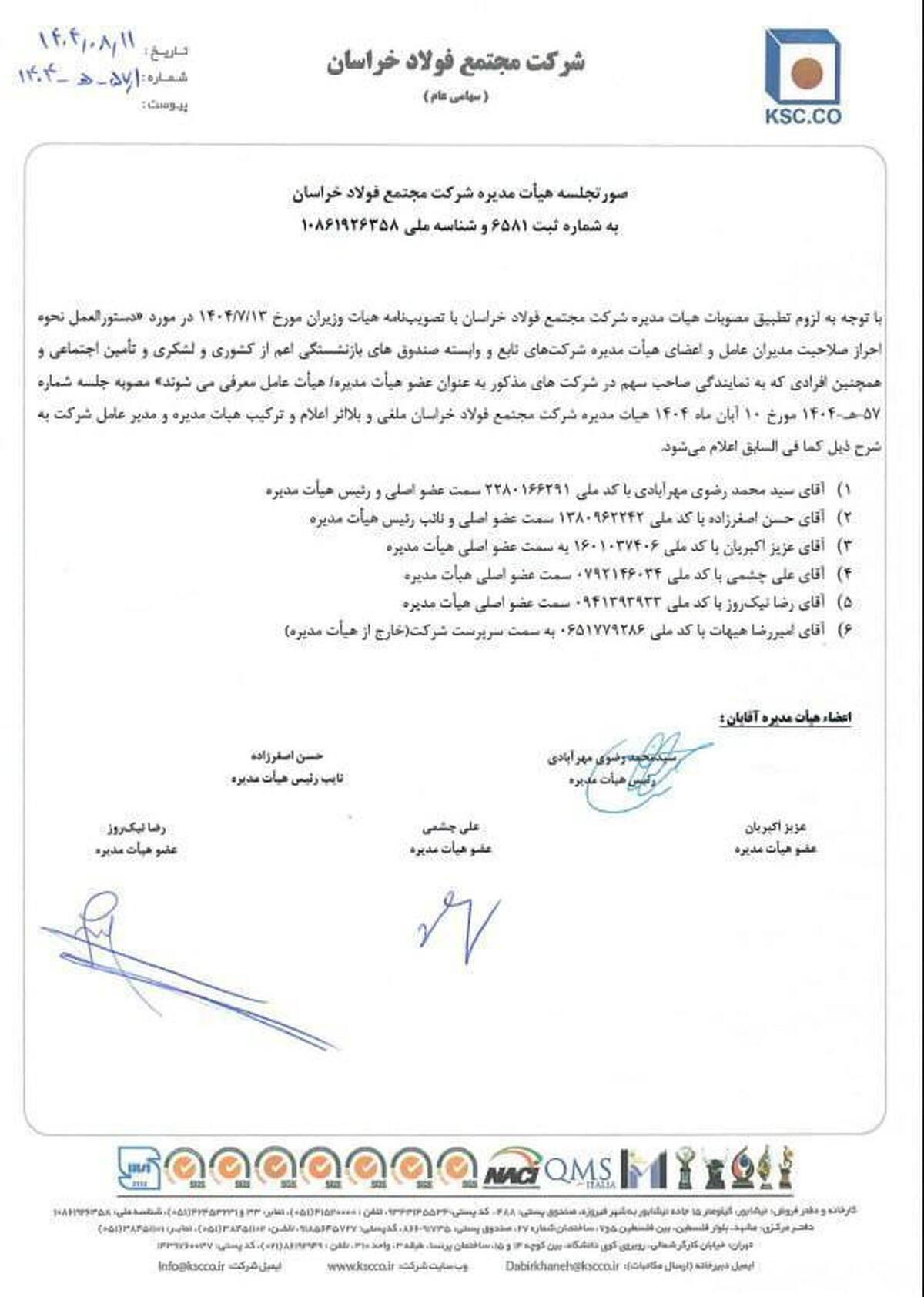 در فولاد خراسان چه خبر است؟ صندلی مدیرعاملی بالاخره به چه کسی می‌رسد؟