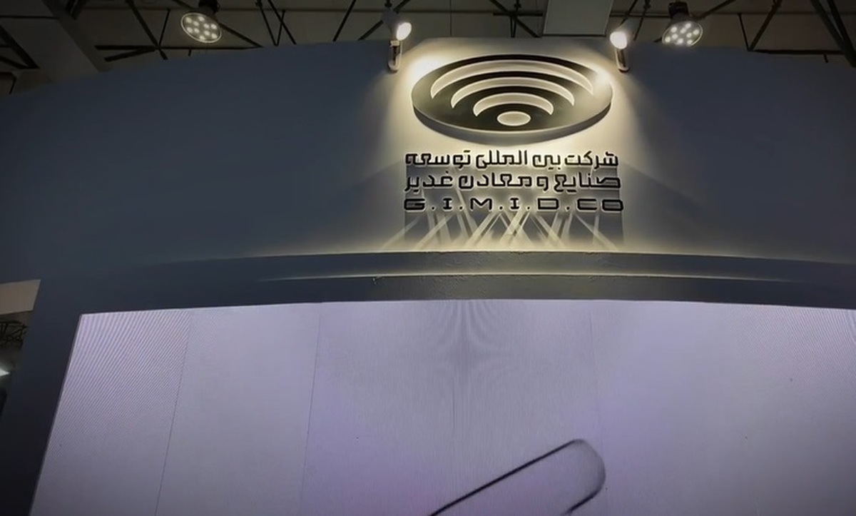 ویدیو/ حضور پررنگ هلدینگ صنعت و معدن غدیر در نمایشگاه فولادی کیش