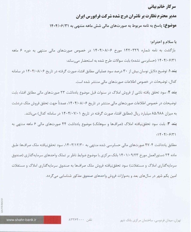 سود غیرعملیاتی بانک شهر از فروش املاک؛ دارایی‌های راکد به جای درآمد واقعی