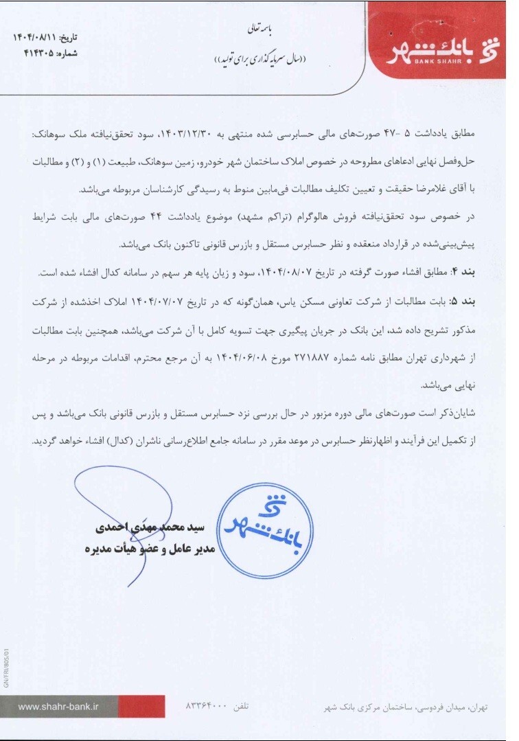 سود غیرعملیاتی بانک شهر از فروش املاک؛ دارایی‌های راکد به جای درآمد واقعی