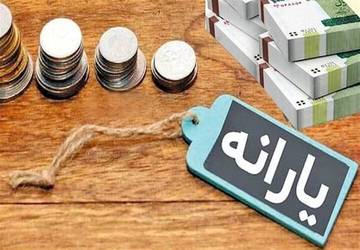 آخرین خبر در مورد پرداخت یارانه ها