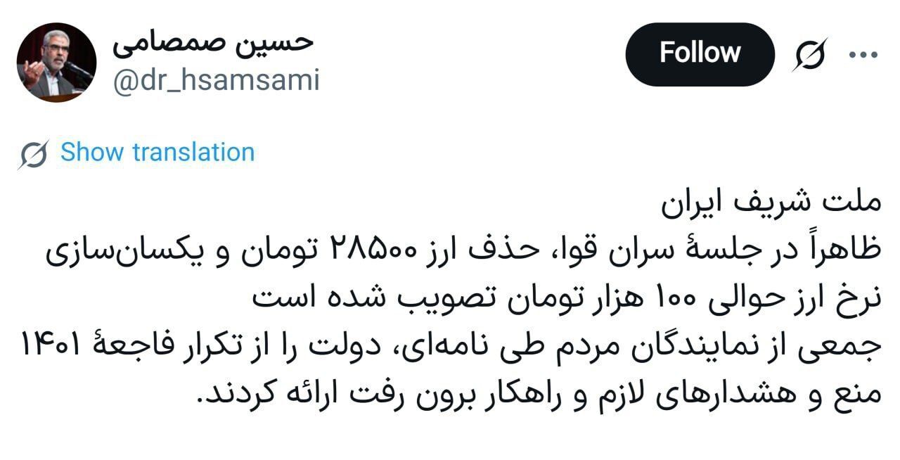 زنگ خطر تورم با حذف ارز ۲۸۵۰۰ به صدا درآمد؟