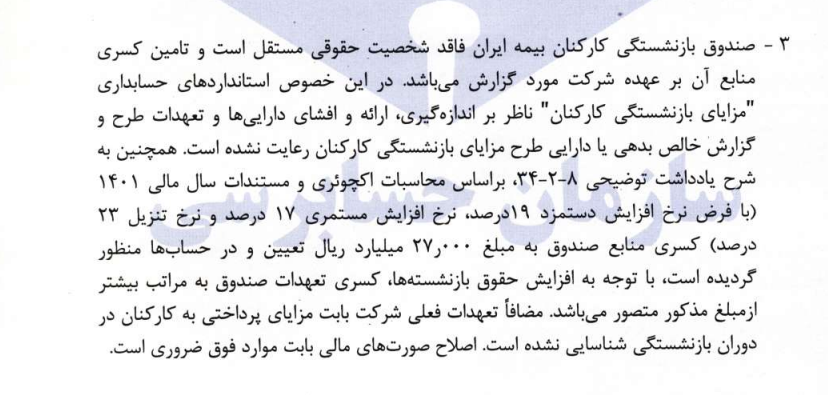 چاله ۱۰۵ هزار میلیاردی در ذخایر بیمه ایران؛ آیا بزرگترین بیمهگر کشور برای پرداخت خسارتهای آتی آماده است؟ چاله ۱۰۵ هزار میلیاردی در ذخایر بیمه ایران؛ آیا بزرگترین بیمهگر کشور برای پرداخت خسارتهای آتی آماده است؟