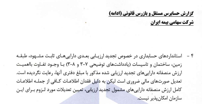 چاله ۱۰۵ هزار میلیاردی در ذخایر بیمه ایران؛ آیا بزرگترین بیمهگر کشور برای پرداخت خسارتهای آتی آماده است؟ چاله ۱۰۵ هزار میلیاردی در ذخایر بیمه ایران؛ آیا بزرگترین بیمهگر کشور برای پرداخت خسارتهای آتی آماده است؟
