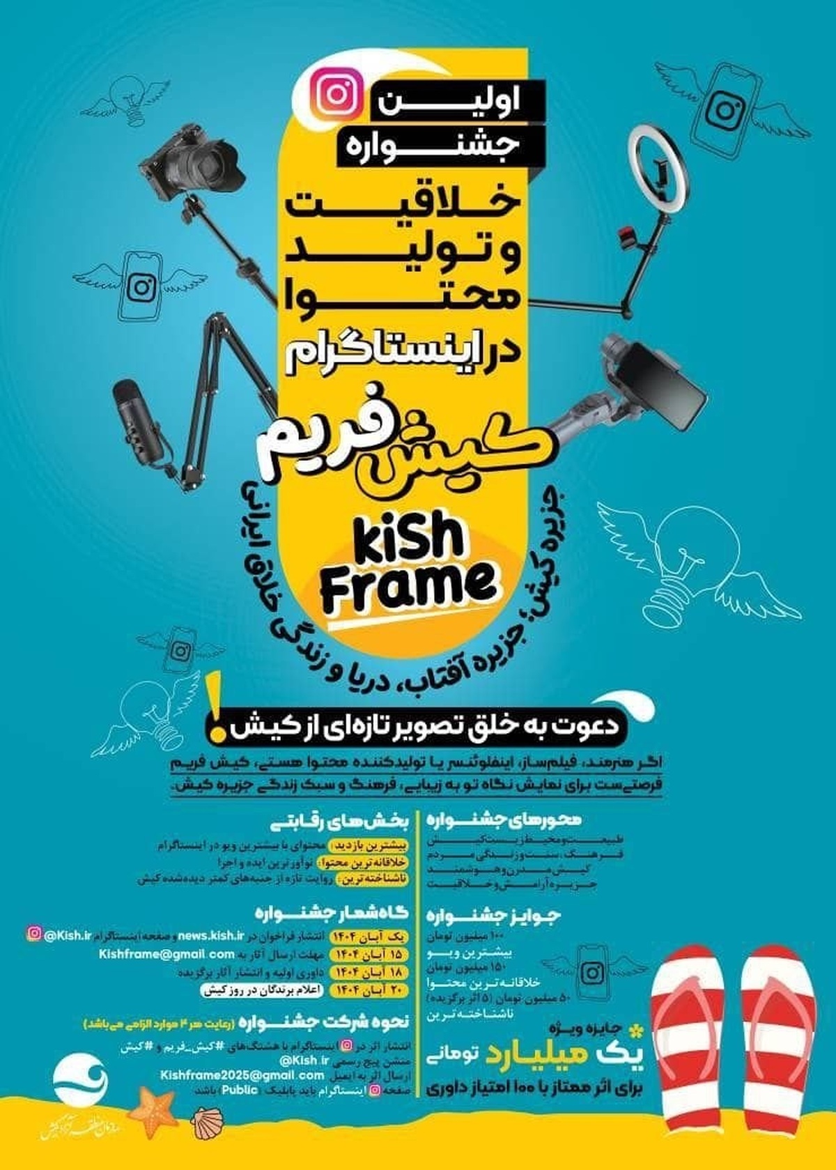 جشنواره ملی «کیش فریم» با جایزه یک میلیاردی