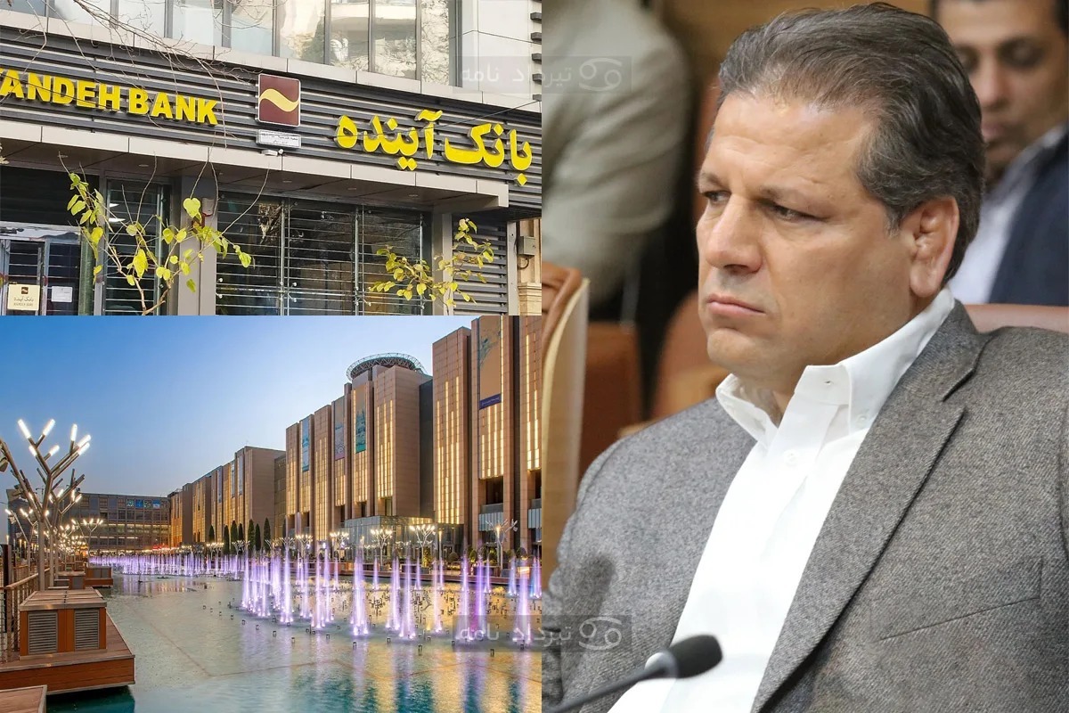 پرونده سنگین بانک آینده؛ از وثیقه ۵۰۰ میلیاردی تا نفوذ انصاری در هیئت گزیر