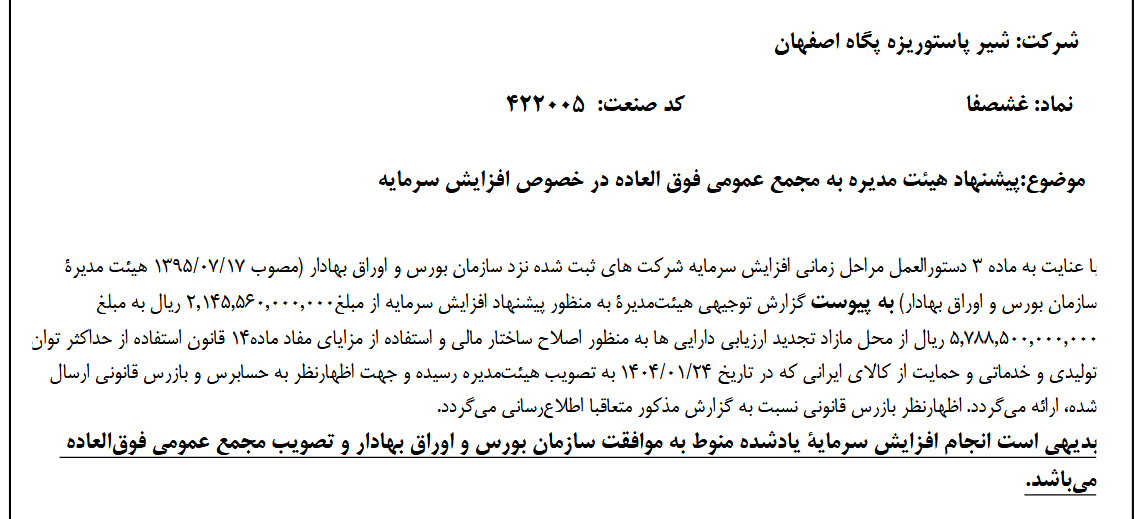 اما و اگر‌های پگاه / چگونه شرکت پگاه با مدیران غیرمرتبط به کار خود ادامه می‌دهد؟