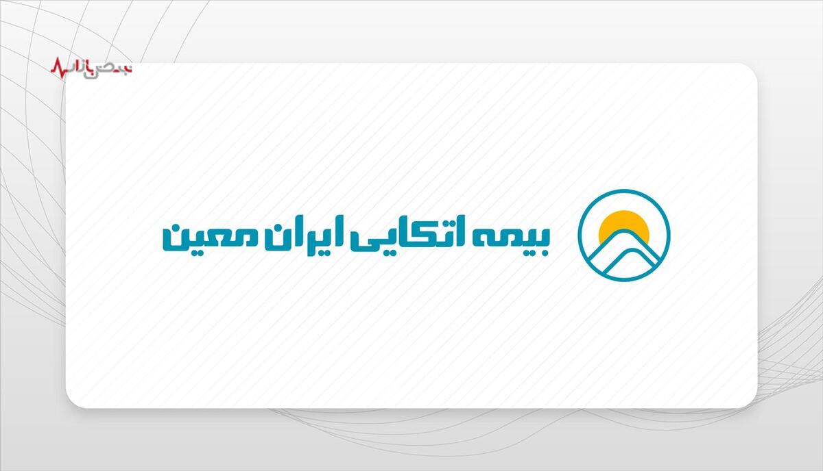 آشوب مدیریتی در بیمه اتکایی ایران معین؛ تغییرات پی‌درپی و گزارش صورت مالی پر از ابهامات