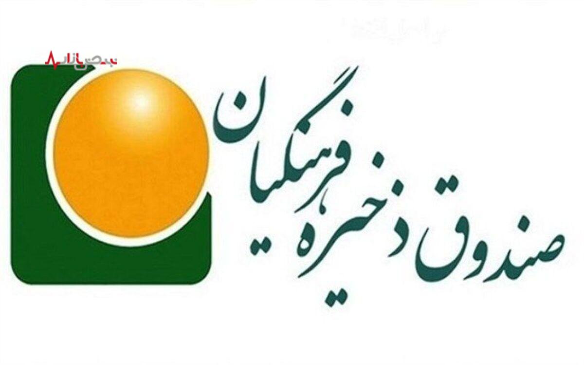 صندوق ذخیره فرهنگیان در نیم‌سال ۱۴۰۴؛ اصلاح اساسنامه یا بُرون‌رفتِ مدیریتی؟