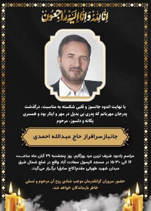 پیام تسلیت به علی احمدی، مدیرعامل شرکت سینولکس پیام تسلیت به علی احمدی، مدیرعامل شرکت سینولکس