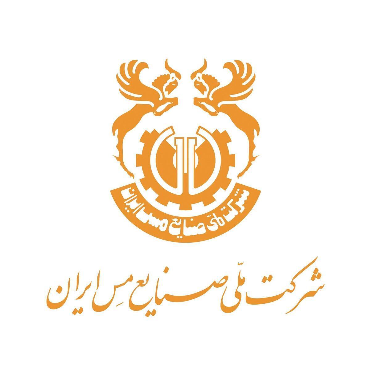 ملی مس در گیر و دار جا‌به‌جایی/ مسئولین نظارتی انتقال ملی مس را بررسی می‌کنند