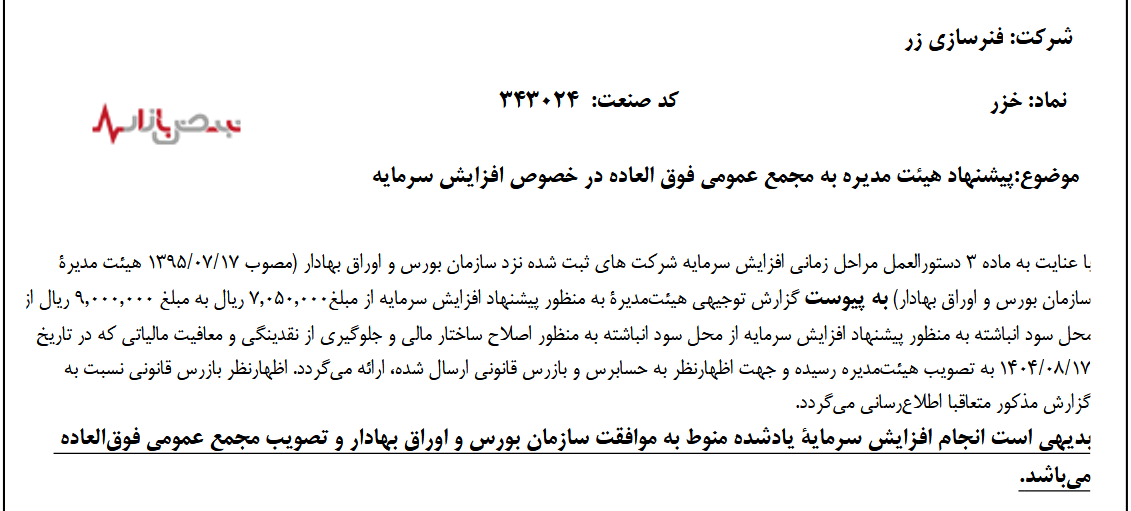 امیرکبیر خزر؛ رکود سودآوری