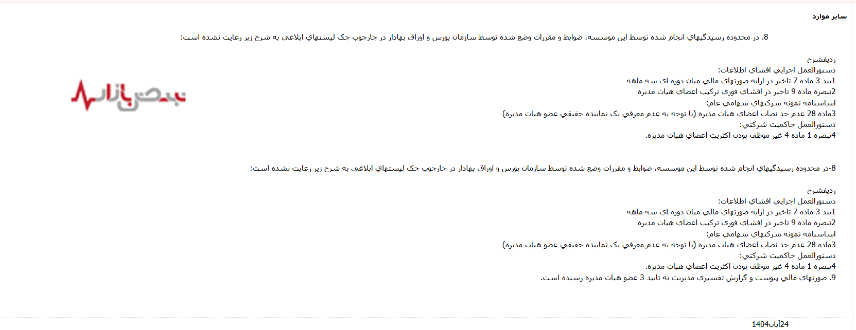 سود میلیاردی پتروشیمی جم پیلن با پایههای لرزان؛ در اتاق مدیران چه میگذرد؟ سود میلیاردی پتروشیمی جم پیلن با پایههای لرزان؛ در اتاق مدیران چه میگذرد؟