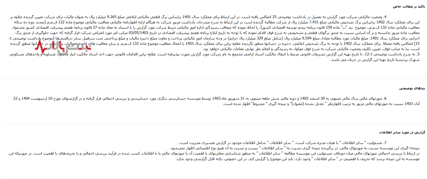 سود میلیاردی پتروشیمی جم پیلن با پایههای لرزان؛ در اتاق مدیران چه میگذرد؟ سود میلیاردی پتروشیمی جم پیلن با پایههای لرزان؛ در اتاق مدیران چه میگذرد؟