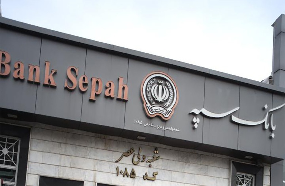 رونمایی از چهار خدمت نوآورانه دیجیتال تأمین سرمایه امید بانک سپه