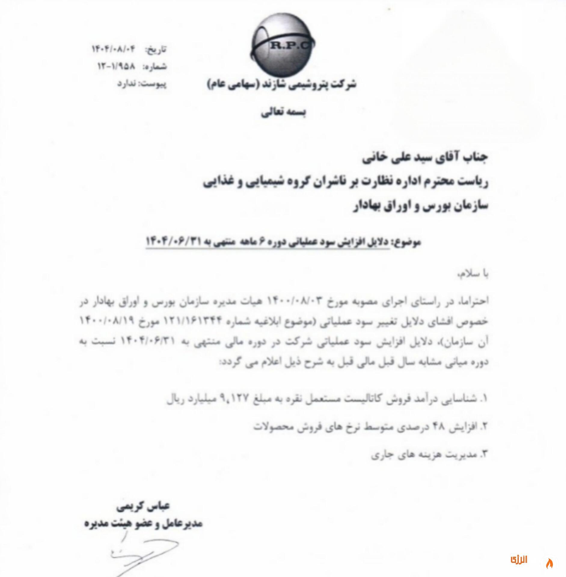 فروش کاتالیست مستعمل نقره سود پتروشیمی شازند را افزایش داد فروش کاتالیست مستعمل نقره سود پتروشیمی شازند را افزایش داد