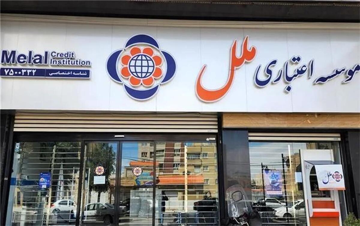 مؤسسه اعتباری ملل در مسیر بازسازی، موفقیت و ارتقاء جایگاه