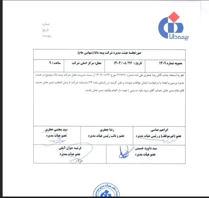 حسینی موقتا سرپرست بیمه دانا شد