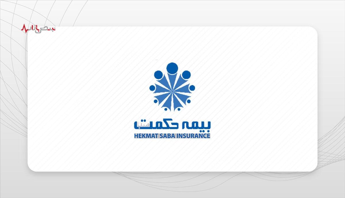 بیمه حکمت صبا در باتلاق زیان؛ هزینه‌های اداری ۵۷ درصد قد کشید، سود عملیاتی ۳۵ درصد آب رفت