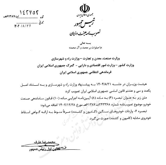 اعلام شرط جدید واردات خودرو سنگین