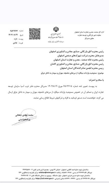 صادرات میلگرد به عراق ممنوع شد