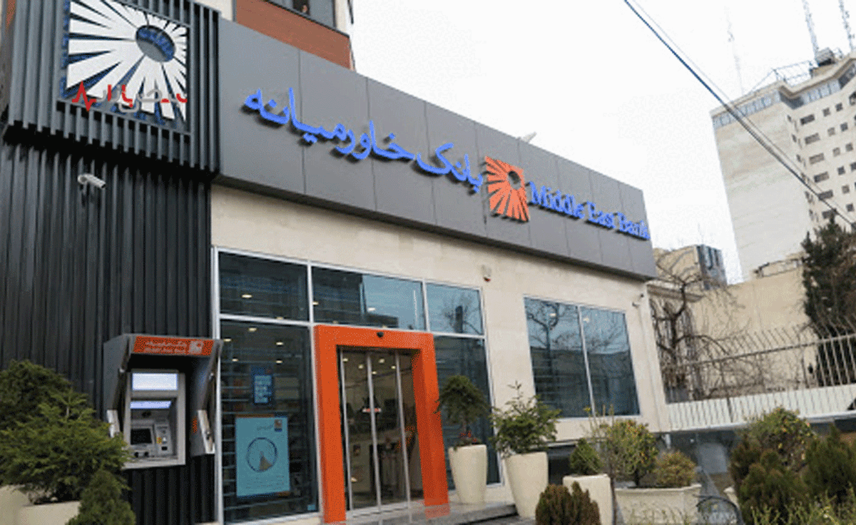 بانک خاورمیانه تبدیل به «صندوق سرمایه‌گذاری» شد؟؛ جهش ۱۹۷ درصدی حبس پول در اوراق بدهی به جای وام دادن به تولید