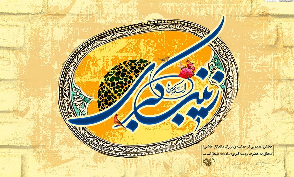 پیام مدیرعامل هلدینگ توسعه صنایع بهشهر به مناسبت میلاد حضرت زینب و روز پرستار