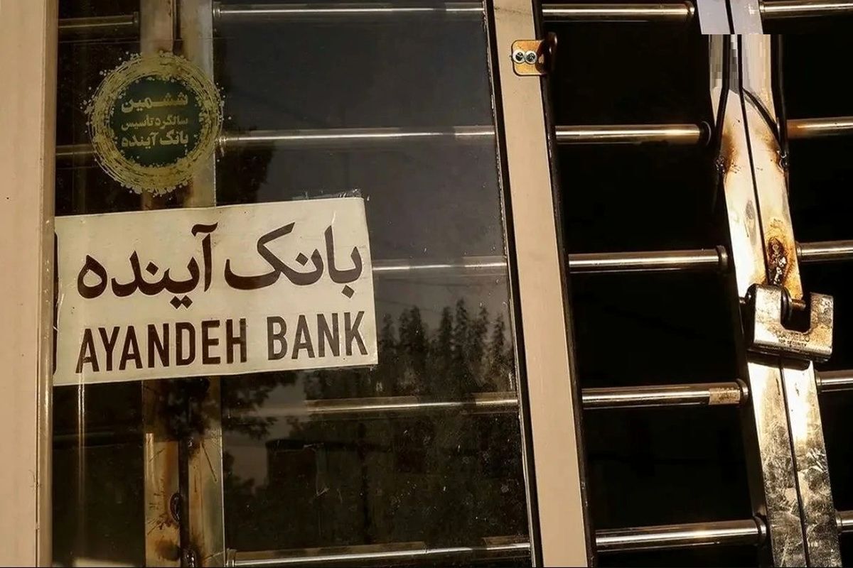 وقتی هشدار نبض بازار نادیده گرفته شد؛ بحران بانک آینده به حقیقت پیوست