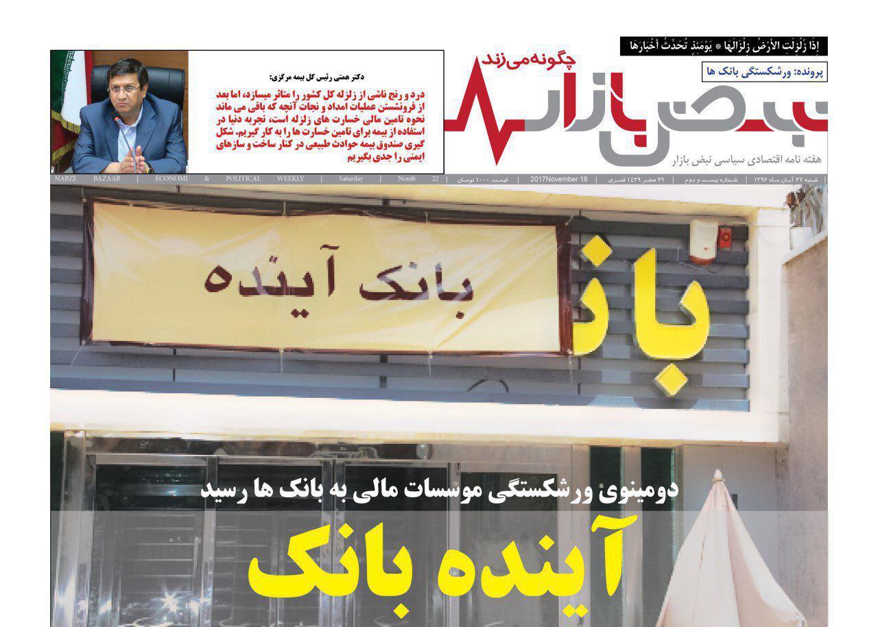 وقتی هشدار نبض بازار نادیده گرفته شد؛ بحران بانک آینده به حقیقت پیوست