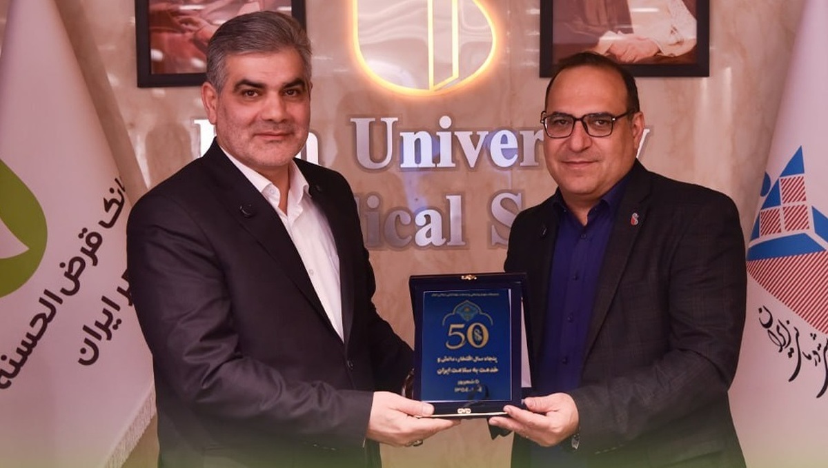 اهدای یادبود ۵۰ سالگی دانشگاه علوم پزشکی ایران به مدیرعامل بانک قرض‌الحسنه مهر ایران