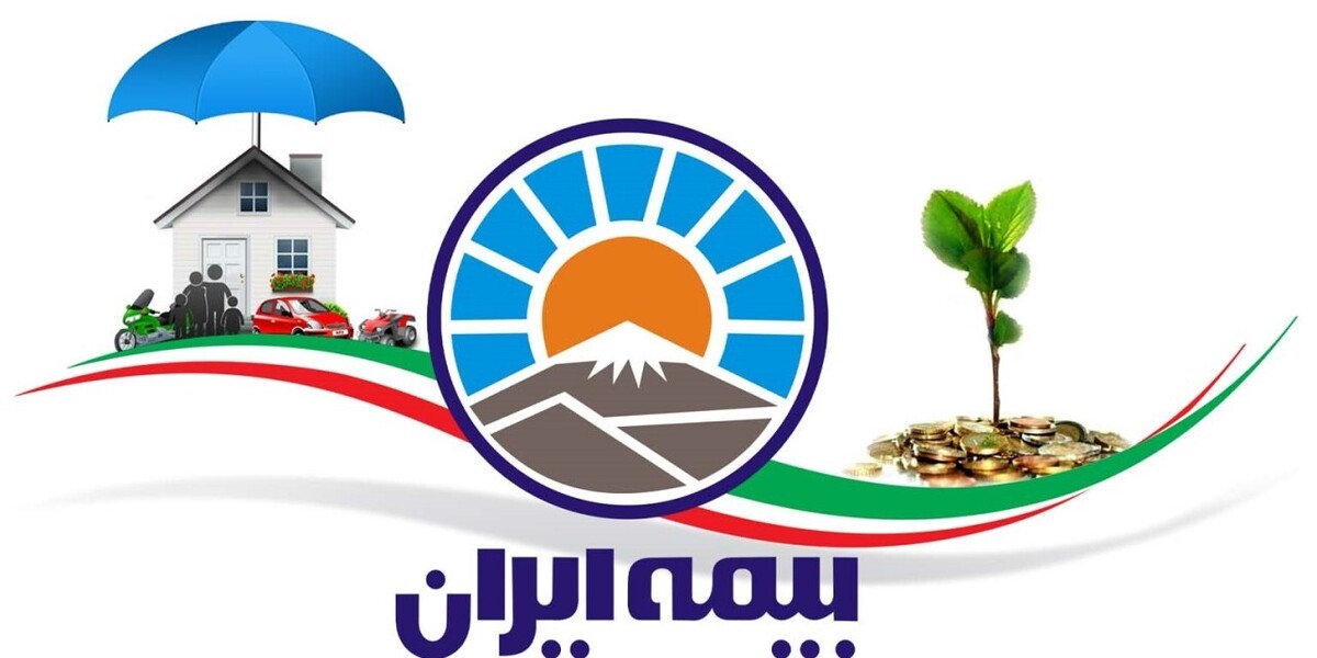 بیمه ایران؛ رونق ظاهری یا تحول واقعی؟
