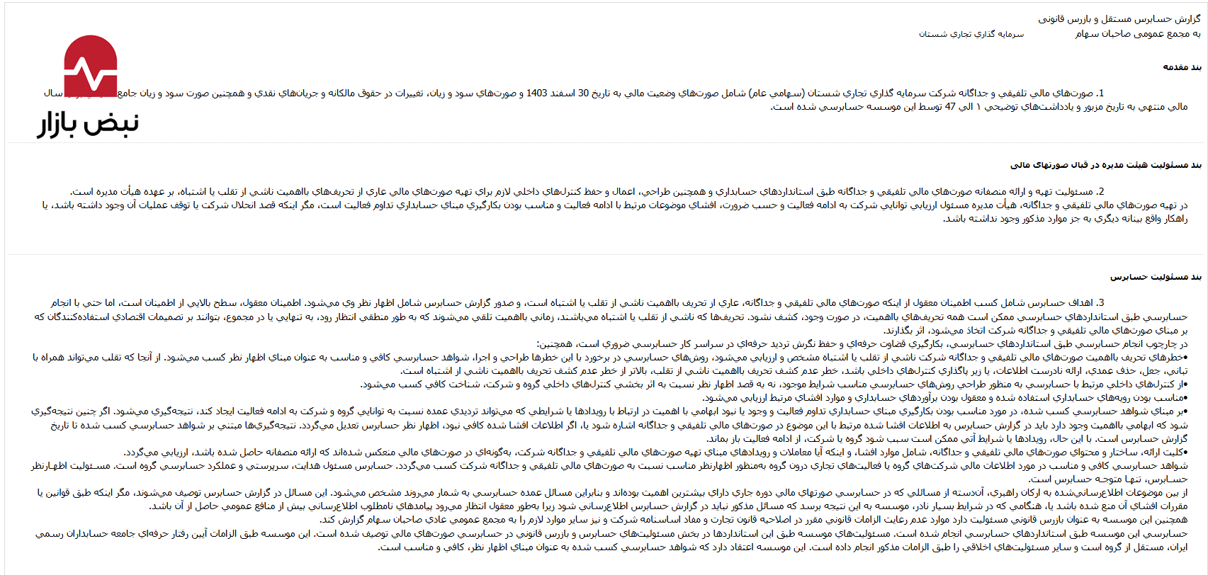 سود سهام یا سوخت پروژهها؟؛ شستان قربانی ناترازی گاز و برق در پتروشیمیها سود سهام یا سوخت پروژهها؟؛ شستان قربانی ناترازی گاز و برق در پتروشیمیها