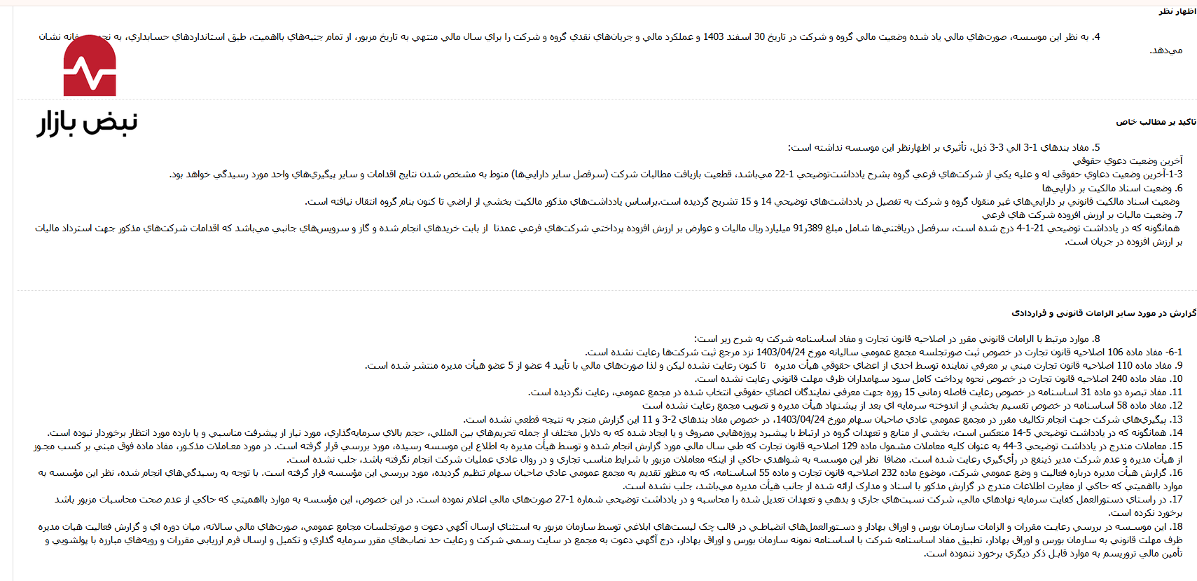 سود سهام یا سوخت پروژهها؟؛ شستان قربانی ناترازی گاز و برق در پتروشیمیها سود سهام یا سوخت پروژهها؟؛ شستان قربانی ناترازی گاز و برق در پتروشیمیها