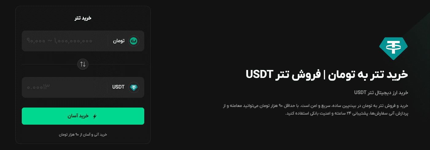 خرید تتر USDT به تومان با کارت بانکی