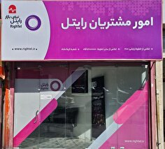 مطالبه ۵۰۰ میلیارد تومانی سازمان مالیاتی و گره کور مطالبات ارزی در رایتل؛ آیا پرونده‌های بازِ ۱۴۰۲ در سال ۱۴۰۴ تعیین تکلیف شده‌اند؟