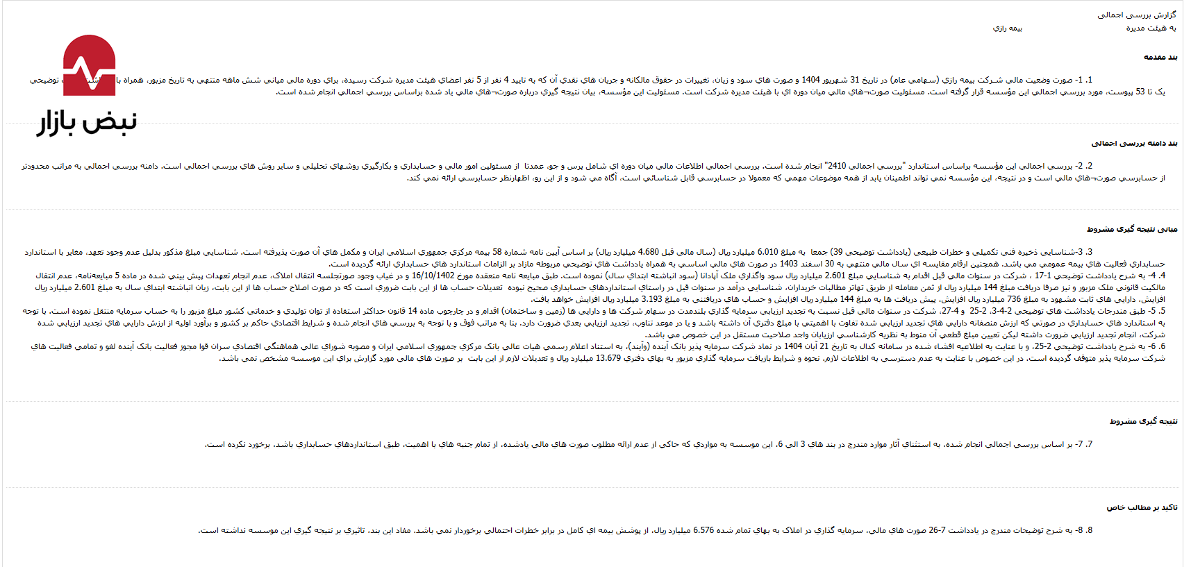 سایه عدم قطعیت بیش از ۱۶ هزار میلیارد ریالی بر ترازنامه «بیمه رازی»؛ ابهام در بازیافت سرمایه «بانک آینده» و شناسایی «سود زودهنگام»
