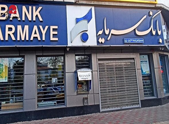 معمای بانکداری در بانک سرمایه؛ پرداخت ۲۲ هزار میلیارد سود برای جذب ۸ هزار میلیارد درآمد