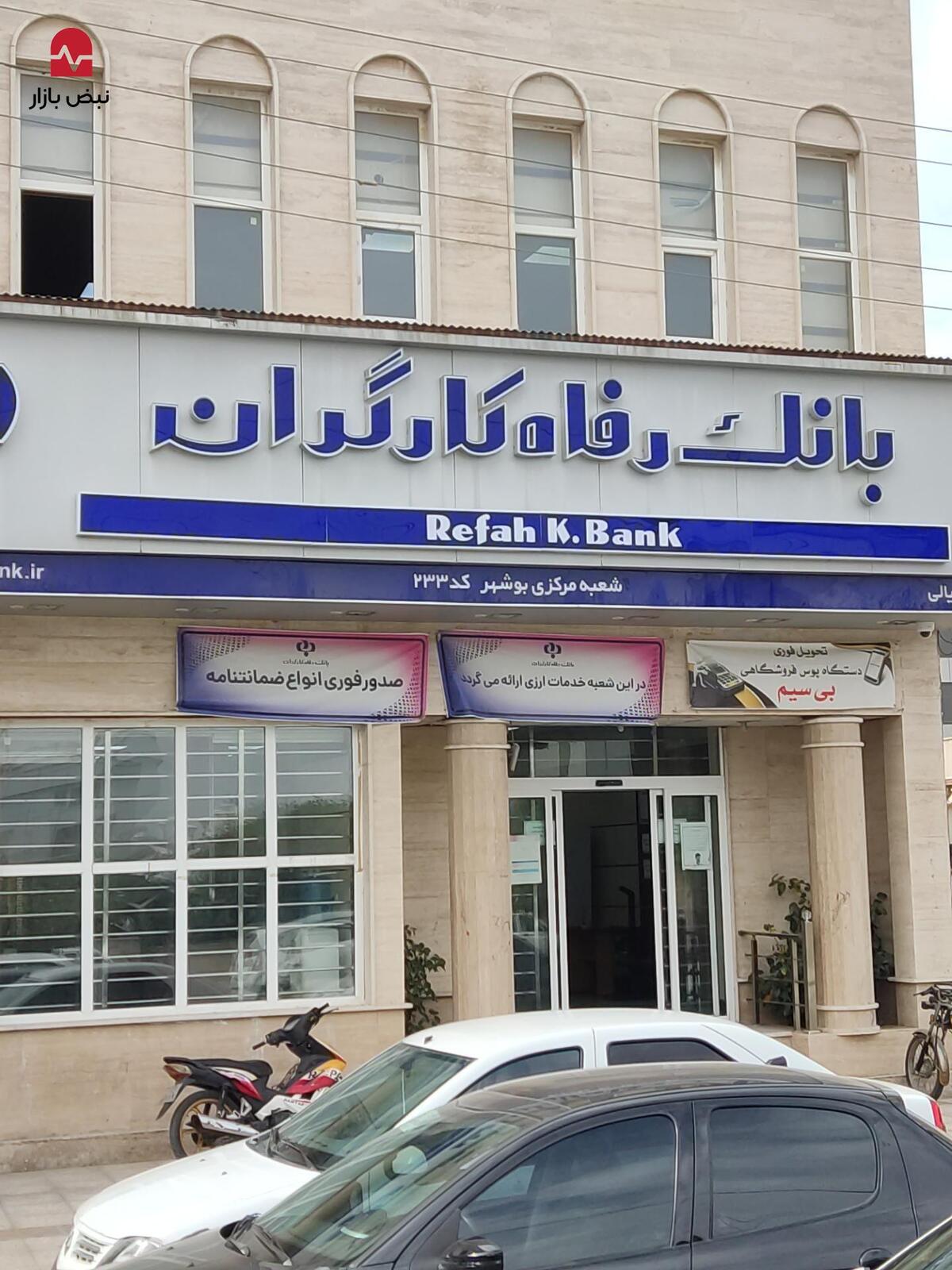 سایه سنگین مطالبات ۲۸۵ هزار میلیارد ریالی بر ترازنامه بانک رفاه؛ آیا اصلاحات مالیاتی و حسابداری در یک سال گذشته محقق شد؟