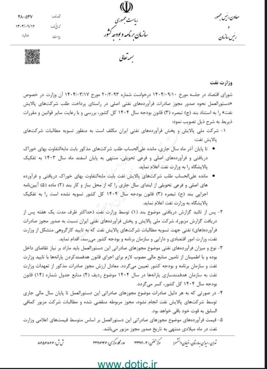 جزئیات سیاست جدید برای پرداخت مطالبات پالایشگاهها جزئیات سیاست جدید برای پرداخت مطالبات پالایشگاهها