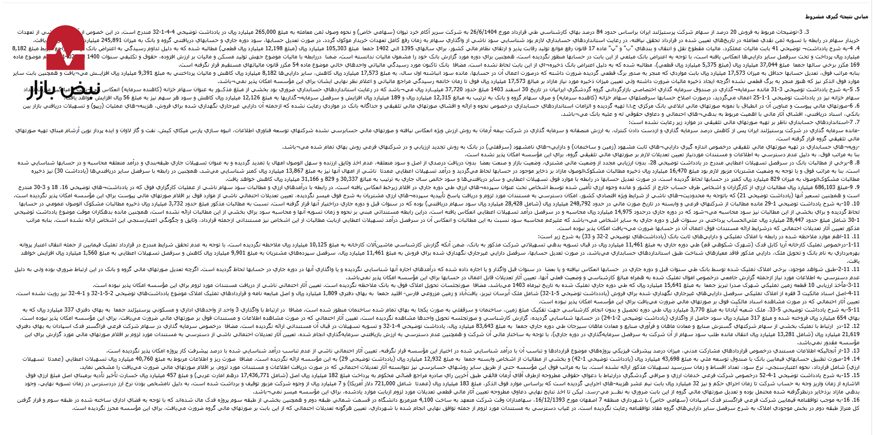 «بانک گردشگری» در مسیر بهینه‌سازی پرتفوی؛ فروش موفق سهام «پرستیژلند ایران» با ارزش ۲۶.۵ هزار میلیارد تومان