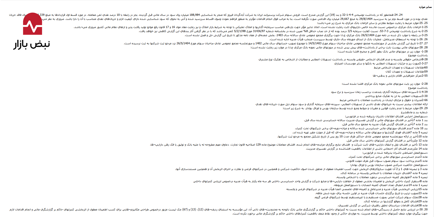 اقدام تهاجمی «بانک گردشگری» در مدیریت مطالبات؛ بازپسگیری داراییهای استراتژیک در قالب کارخانه و زمینهای صنعتی با ارزش بیش از ۲۷ هزار میلیارد ریال اقدام تهاجمی «بانک گردشگری» در مدیریت مطالبات؛ بازپسگیری داراییهای استراتژیک در قالب کارخانه و زمینهای صنعتی با ارزش بیش از ۲۷ هزار میلیارد ریال