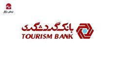 «بانک گردشگری» در مسیر بهینه‌سازی پرتفوی؛ فروش موفق سهام «پرستیژلند ایران» با ارزش ۲۶.۵ هزار میلیارد تومان