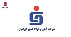 فولاد غدیر ایرانیان سال مالی ۱۴۰۴ را چگونه پشت سر می‌گذراند؟